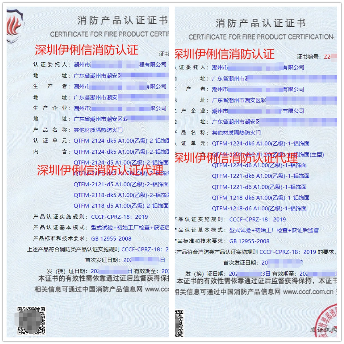 潮州其他材質隔熱防火門消防認證代理-CCCF認證送檢