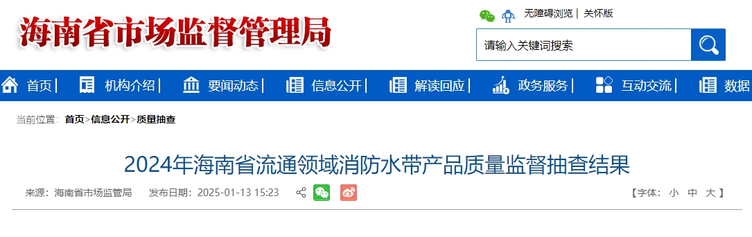 2024年海南省流通領(lǐng)域消防水帶產(chǎn)品質(zhì)量監(jiān)督抽查結(jié)果，7批次不合格！