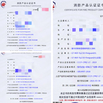 大連室內(nèi)非膨脹型鋼結(jié)構(gòu)防火涂料消防認證