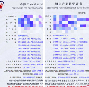 福建鋼質(zhì)隔熱防火門、其他材質(zhì)隔熱防火門消防認(rèn)證
