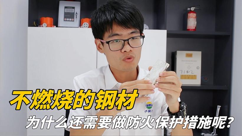 不燃燒鋼材，為什么還要做防火保護(hù)措施呢？